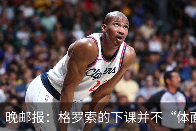 晚邮报：格罗索的下课并不“体面”，他曾和帕拉蒂奇在电话中大吵