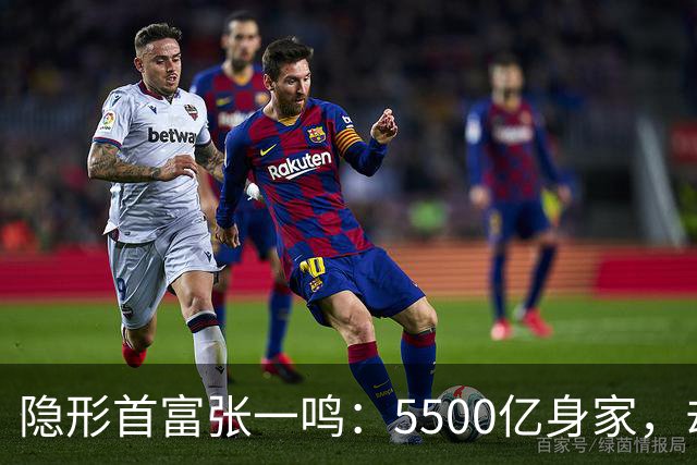 隐形首富张一鸣：5500亿身家，却活成了商界的“局外人”
