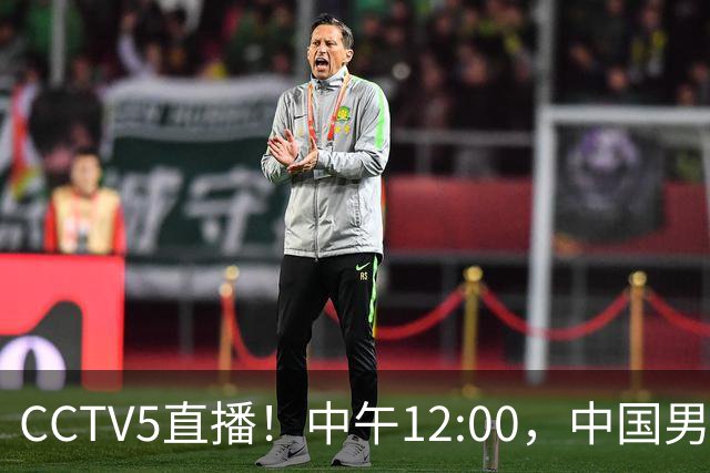 CCTV5直播！中午12:00，中国男篮要狂胜菲律宾，至少赢39分才行